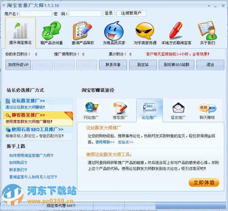 淘宝客推广大师