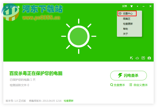 百度杀毒软件 5.4.0.8 官方正式版