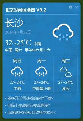 克克北京时间校准器 9.4 官方版