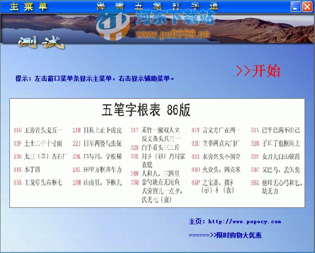 海啸五笔打字通 1.0.16 免费版