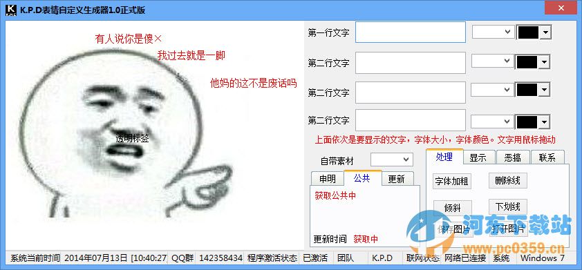 KPD表情自定义生成器 1.3 绿色版