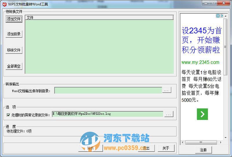 WPS文档批量转Word工具 1.1 免费版