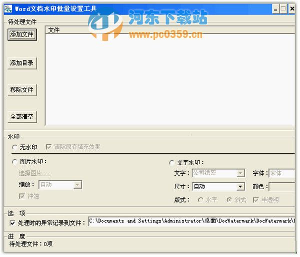 Word文档水印批量设置工具