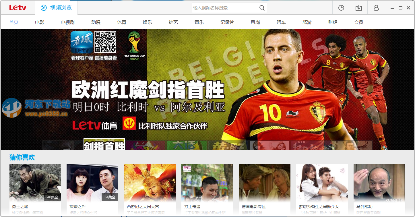 乐视网络电视 7.3.2.192 官方正式版