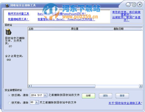 回收站安全清除工具v1.3免费版