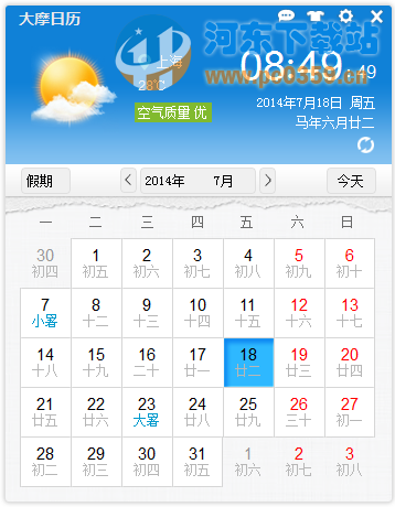 大摩日历 v1.6.3.714 官方安装版