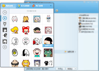 QQ表情盒子 v1.2 官方版