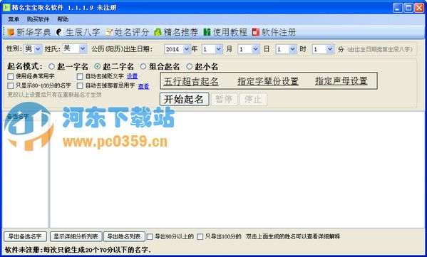 精名宝宝起名软件 1.1.3.0免费版