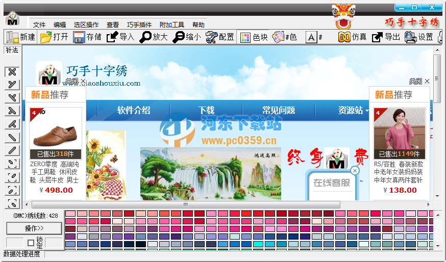 巧手十字绣 10.2 官方版