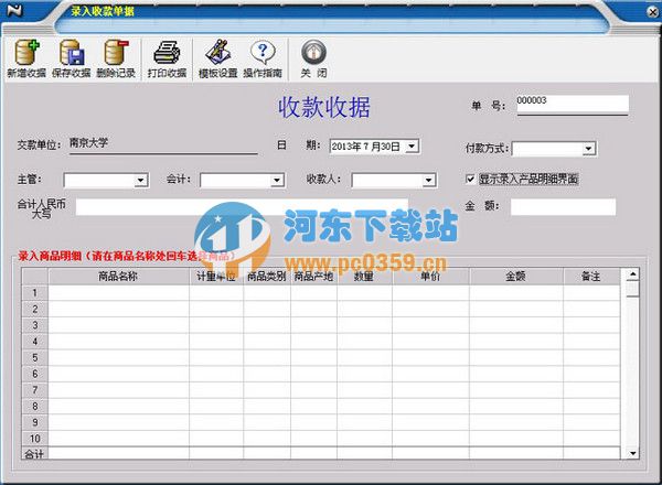 一点通学校收据打印软件