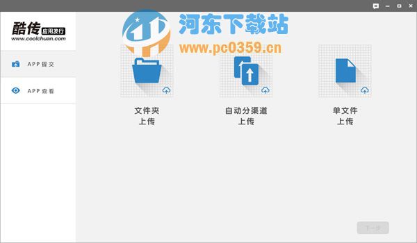 酷传 3.6.9 官方正式版
