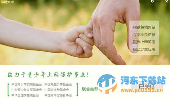 净网大师 1.0.15.0 官方版