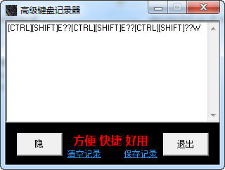 高级<a href=/zt/jpjlq/ target=_blank class=infotextkey>键盘记录器</a> 1.0 绿色版