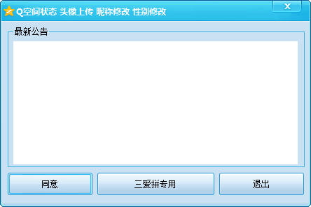 秋雨QQ空间批量头像上传工具 3.5 绿色版