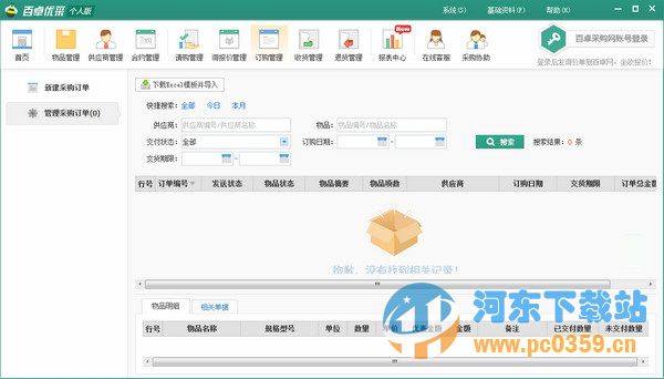百卓优采采购管理软件