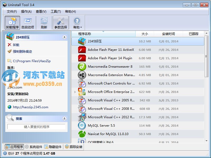 Uninstall Tool(替代Windows添加/删除程序) 3.5.9.5660 中文版