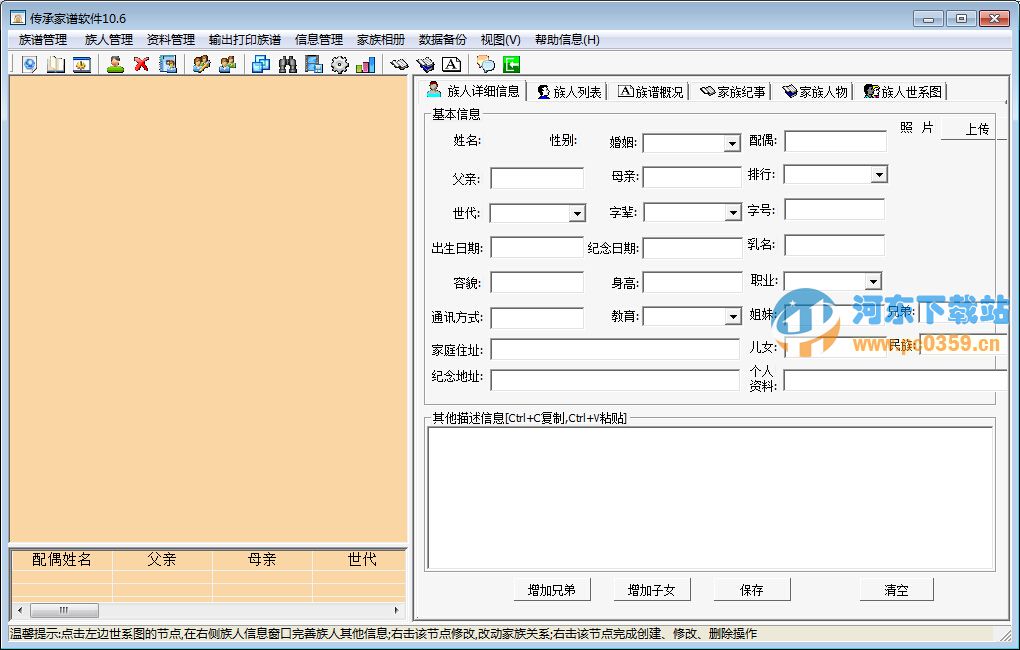 中华姓氏家谱软件(传承家谱管理软件)