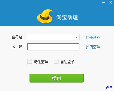 淘宝助理 6.2.3.0 官方版