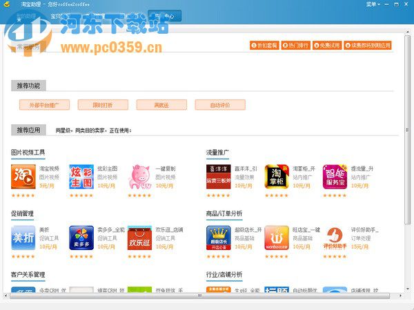 淘宝助理 6.2.3.0 官方版