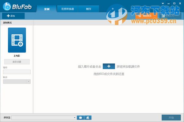 蓝光刻录软件(BluFab) 10.0.6.4 免费版