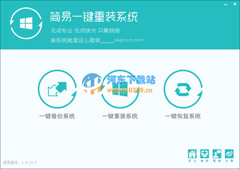 简易<a href=/zt/yjczxt/ target=_blank class=infotextkey>一键重装系统</a> v1.0.14.5 绿色免费版