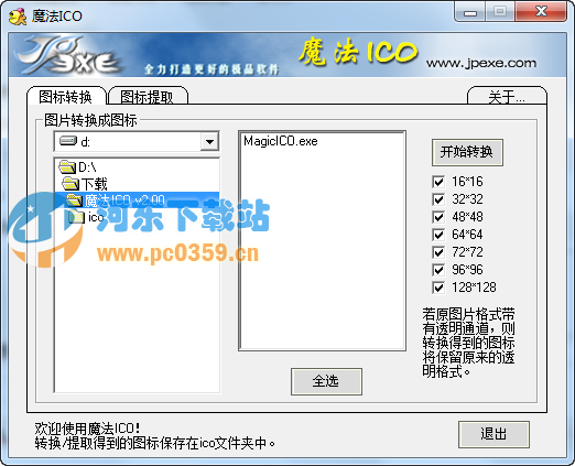 魔法ICO图标提取转换软件 2.00 绿色版