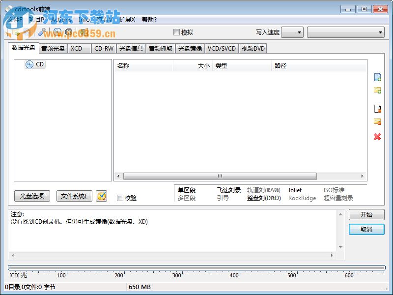 cdrtfe刻录软件 1.5.8.0 中文版