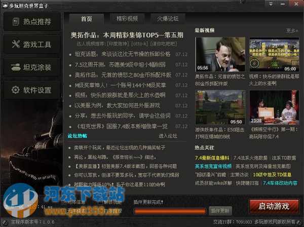 多玩坦克世界盒子 2.0.0.7 官方绿色版