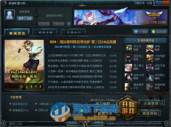 英雄联盟LOL大脚 3.097 官方最新版