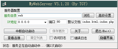 MyWebServer (WEB服务器) 3.6.21 绿色版