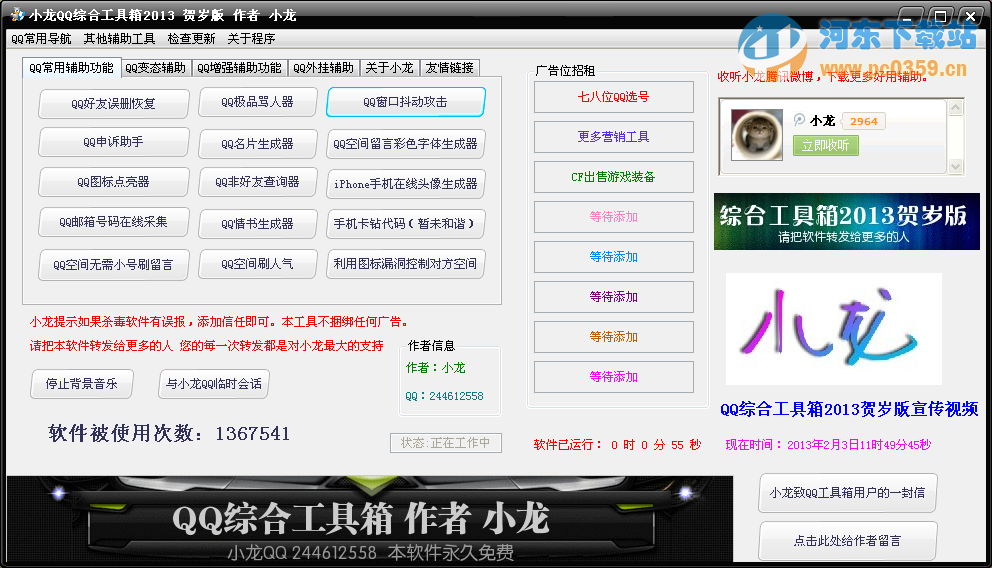 小龙qq综合工具箱 2015 贺岁版