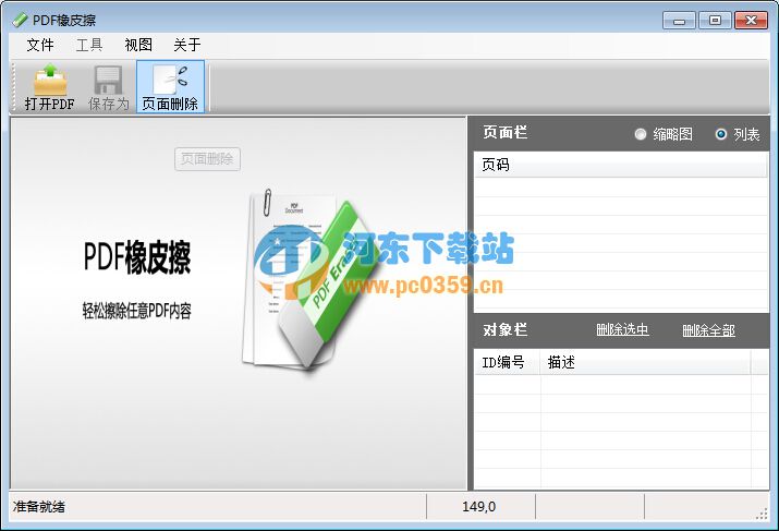 pdf橡皮擦工具 1.5.4 免费版