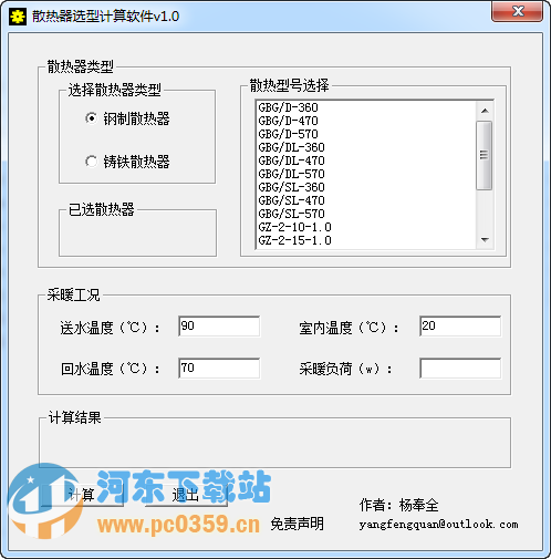 散热器选型计算软件 1.0 绿色版