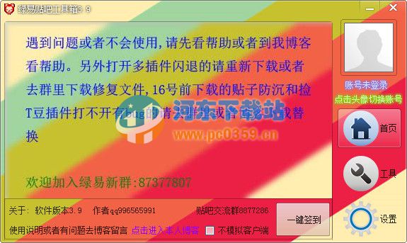 绿易百度贴吧工具箱 5.3 官方版