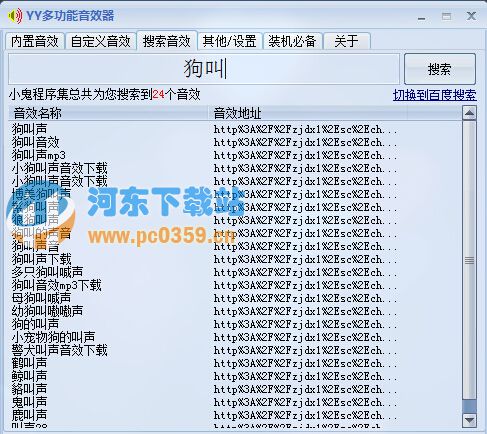 小鬼YY多功能音效器 1.0 绿色版