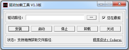 驱动加载工具 1.3 免费版