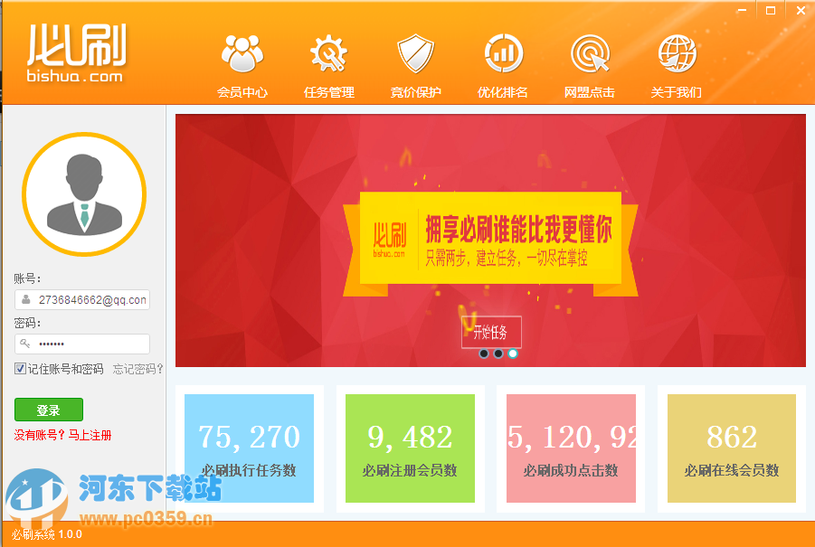 必刷排名竞价点击软件 1.0.0 官方版