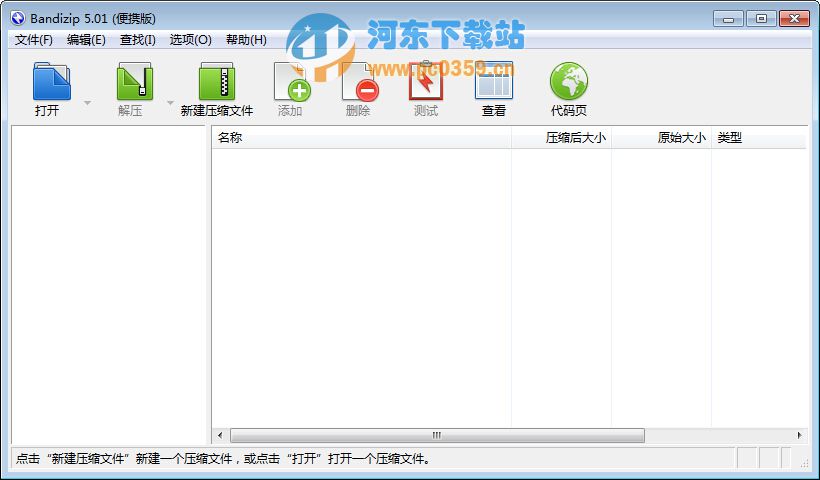 BandiZip(压缩/<a href=/zt/yasuo/ target=_blank class=infotextkey>解压工具</a>)