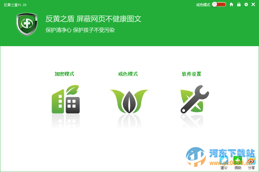反黄之盾 6.1 官方免费版