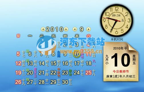 飞雪桌面日历 9.7.1.5256 绿色免费版