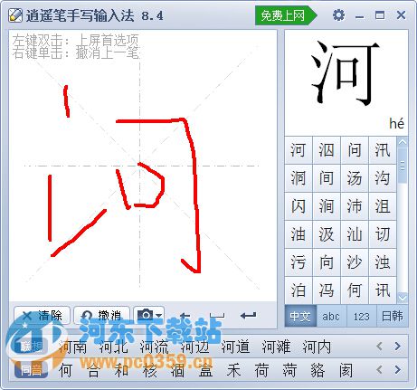 逍遥笔手写输入法 8.4.0.2 官方安装版