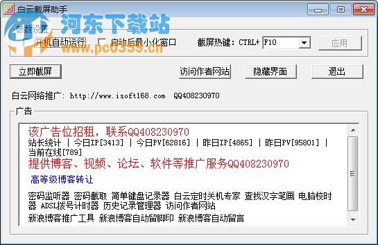 白云截屏助手 3.6 绿色版