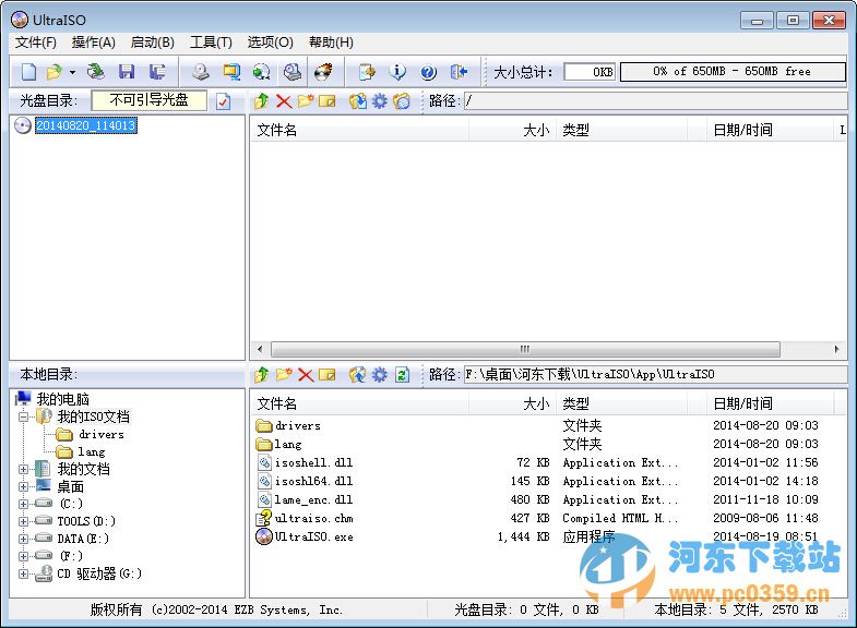 UltraISO PE(软碟通) 9.6.5.3237中文版