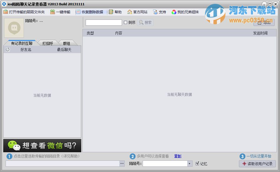 陌陌记录导出助手 13.11.11 免费版