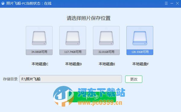 照片飞船 1.2.10006 官方版