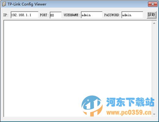 TP-Link路由器配置查看器 1.0 绿色版