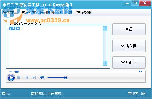 零视界汉粤发音工具 2.1.1 免费版