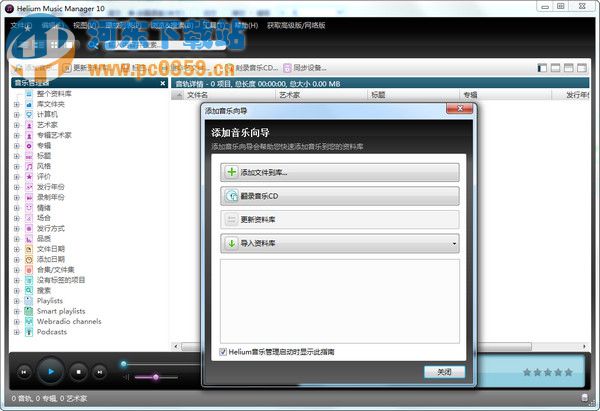 音乐文件管理工具Helium Music Manager