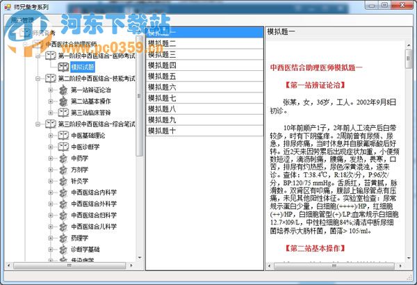 师兄医学备考 1.0.07 官方版