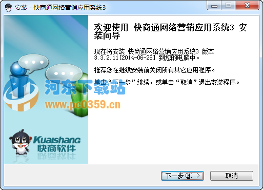 快商通网络营销应用系统